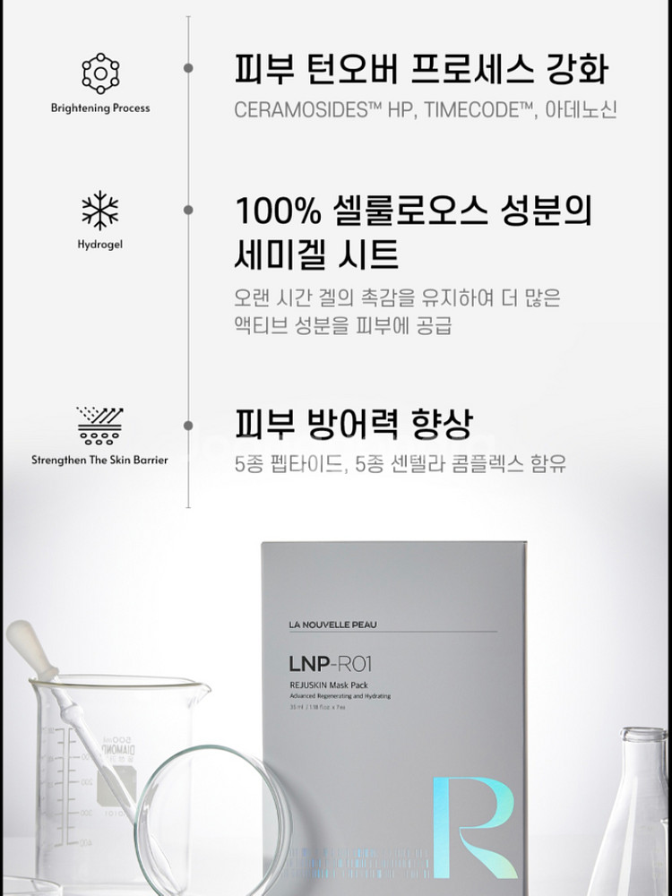 [라누벨뽀] 리쥬스킨 마스크팩 (총14매)--1