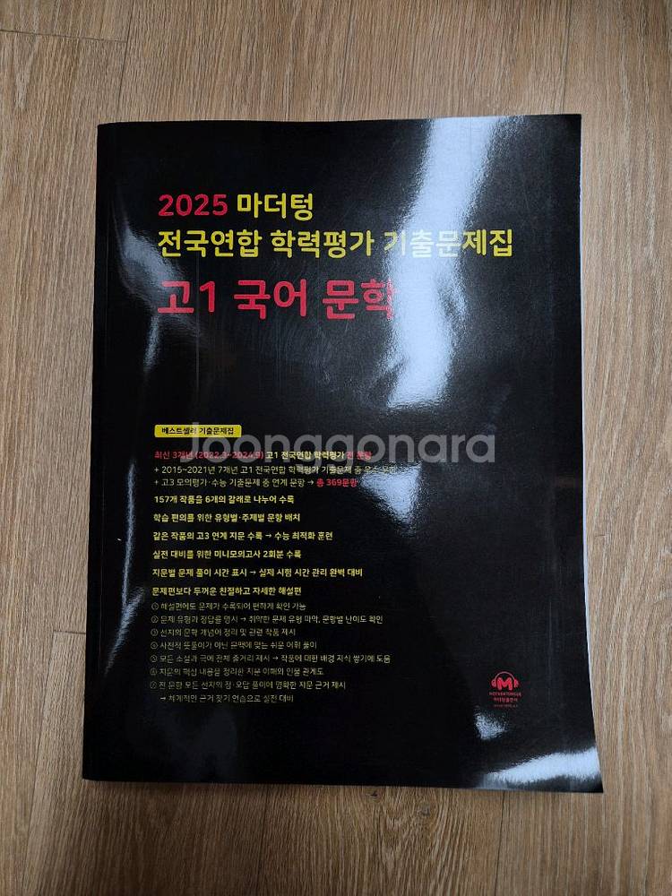 2025년 마더텅 전국연합 국어 문학, 영어 듣기/독해--0