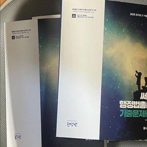 25 써니 행정법총론 기출문제집
