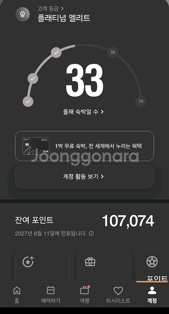 메리어트 본보이 100,000포인트--0