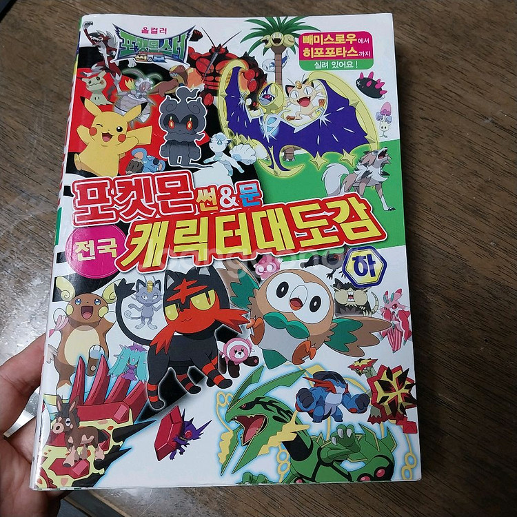 포켓몬 전국 캐릭터 도감 3권--2