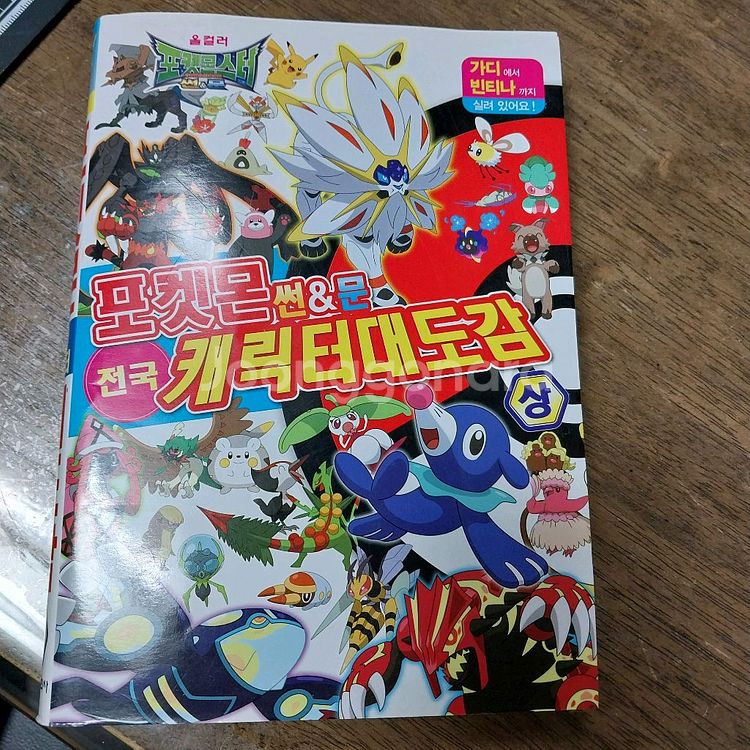 포켓몬 전국 캐릭터 도감 3권--3