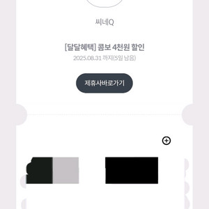 씨네큐 콤보 4천원 할인권