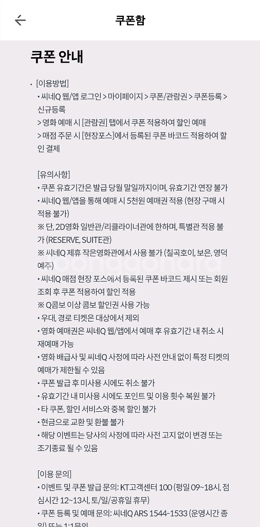씨네큐 콤보 4천원 할인권--1