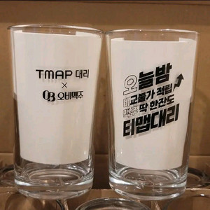 티맵대리X오비맥주 콜라보 맥주잔 일반 맥주잔