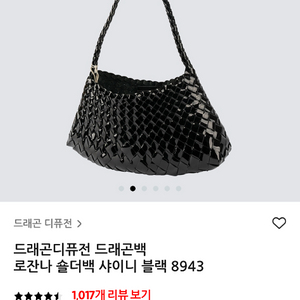 드래곤백 로잔나 블랙