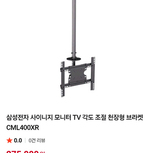 43인치 삼성 모니터 천장 브라켓 CML400XR