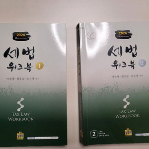 정우승 세법 워크북 18판
