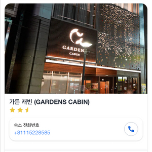 삿포로 가든 캐빈 캡슐호텔 양도 8/30-9/02 3박