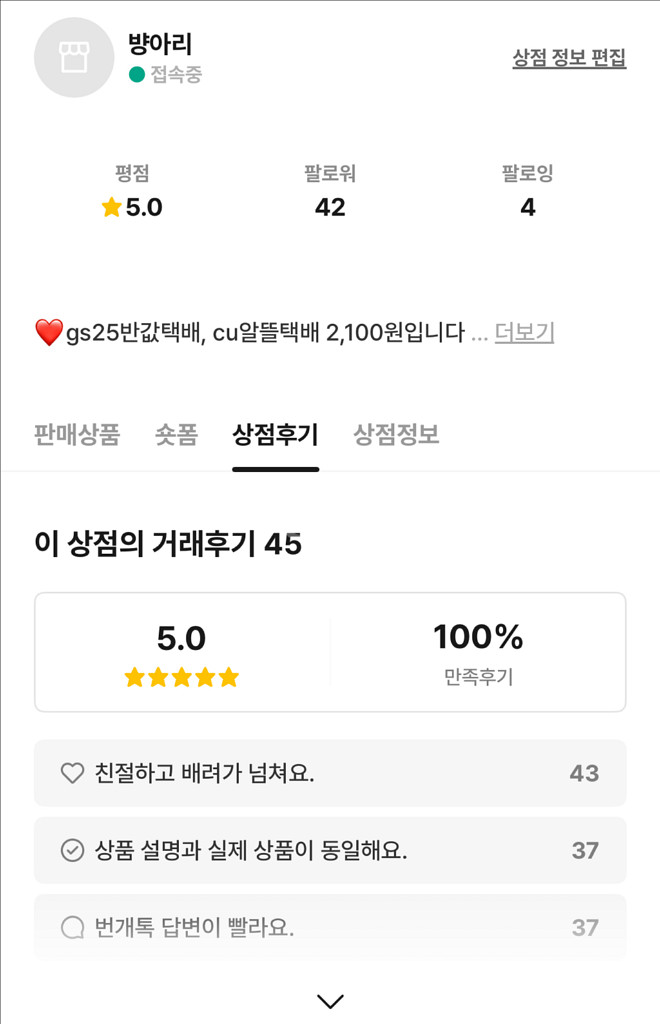 번개장터 후기입니다. 거래시 참고하시면 좋아요--0