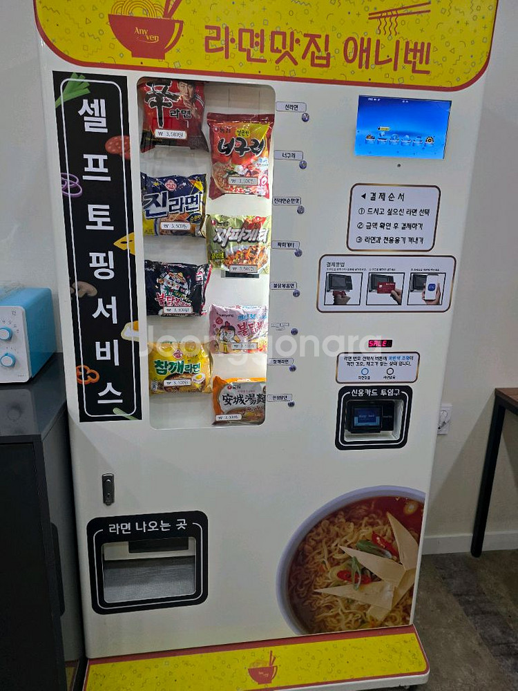 무인라면자판기1대. 라면끊이는기계2대, 음료자판기 1대--0