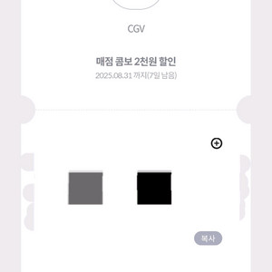 CGV콤보 2천원 할인권
