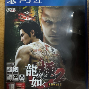 ps4 용과같이 극2
