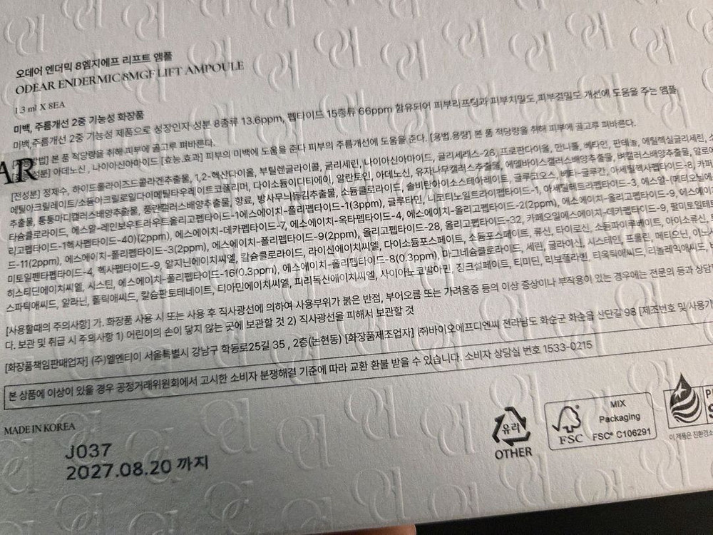 오데어 엔더믹 8MGF 리프트 앰플(+전용 오프너)--1