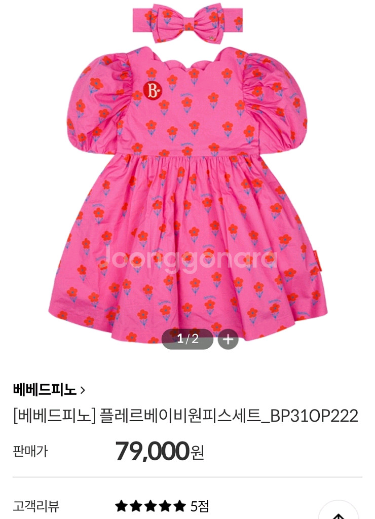 베베드피노 원피스90+헤어밴드일괄--3