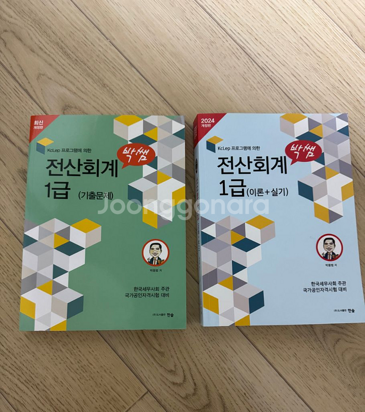 2024 박쌤 전산회계 1급 (두권) 판매--0
