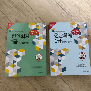 2024 박쌤 전산회계 1급 (두권) 판매