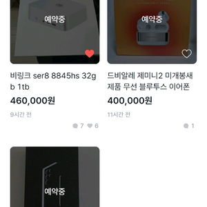 직거래 입금받고 연락두절 사기 조심 ser8, s25