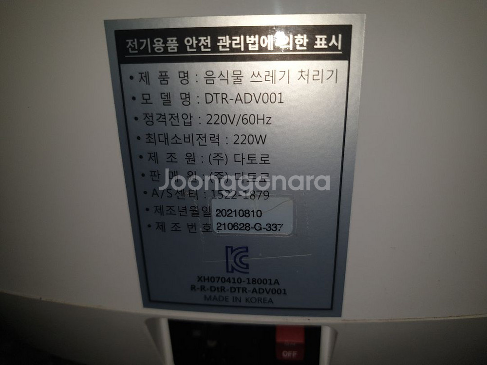 음식물 쓰레기 처리기 DTR-ADV001 중고 12만원--3