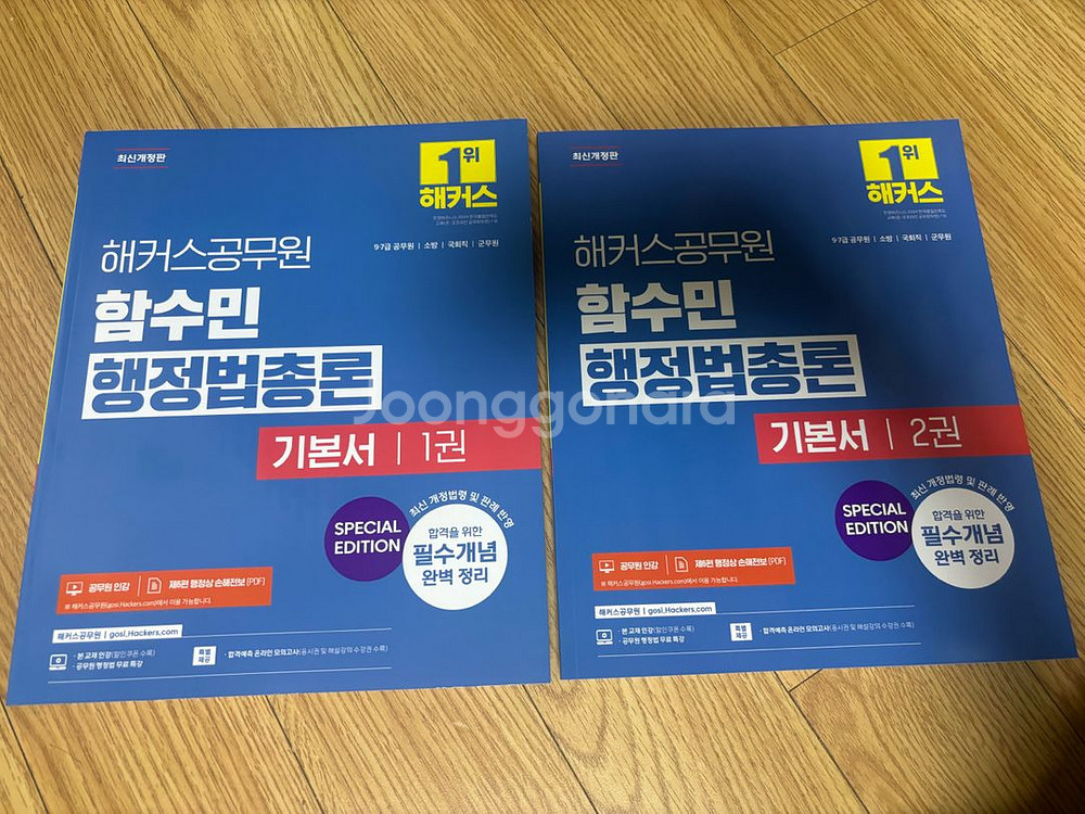 해커스 함수민 행정법총론 기본서 (새상품)--0