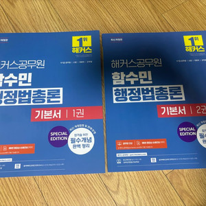 해커스 함수민 행정법총론 기본서 (새상품)