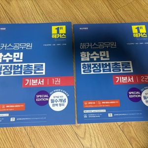 해커스 함수민 행정법총론 기본서 (새상품)