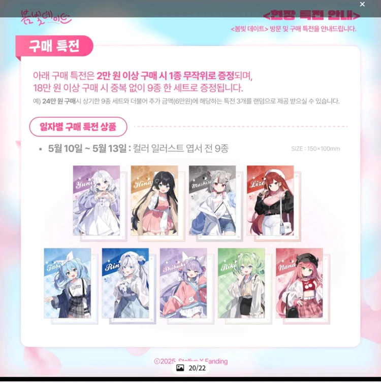 스텔라이브 봄빛데이트 굿즈 판매합니다 이미지