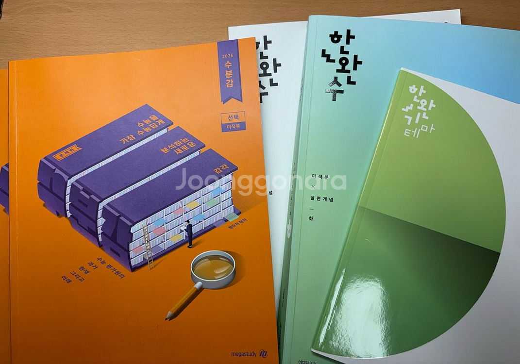 2026 수분감 (미적분) + 2025 한완수 +테마북--0