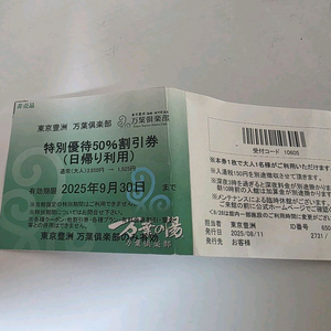 일본 도쿄 만요클럽 50% 입장료 할인 티켓