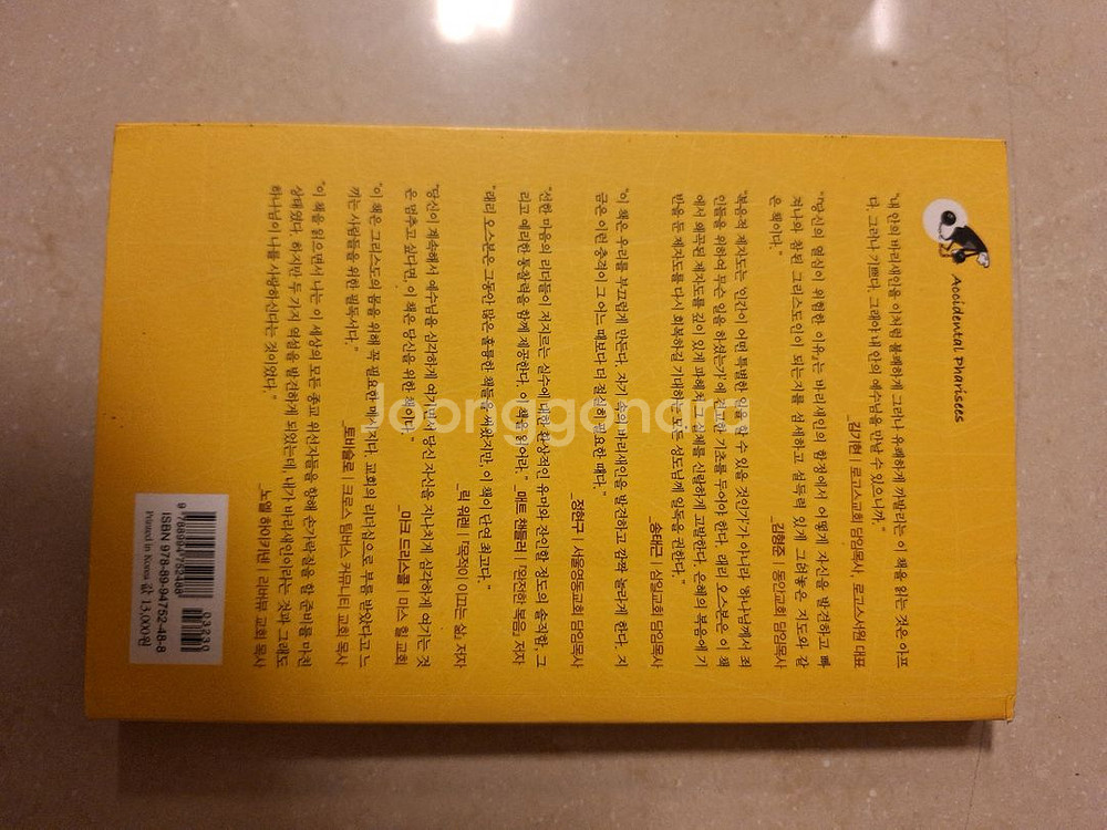 # 당신의 열심이 위험한 이유(현대의 바리새인 신앙에--1