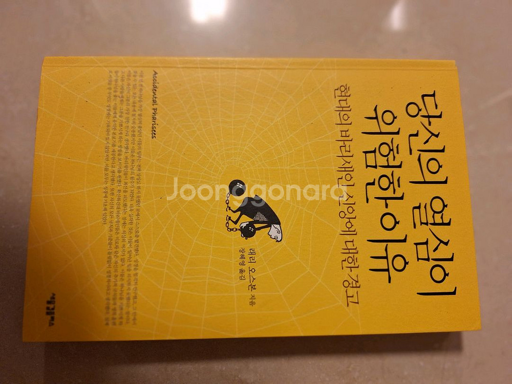 # 당신의 열심이 위험한 이유(현대의 바리새인 신앙에--0