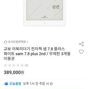 교보문고 교보 이북 e북 리더기 Sam 7.8 plus