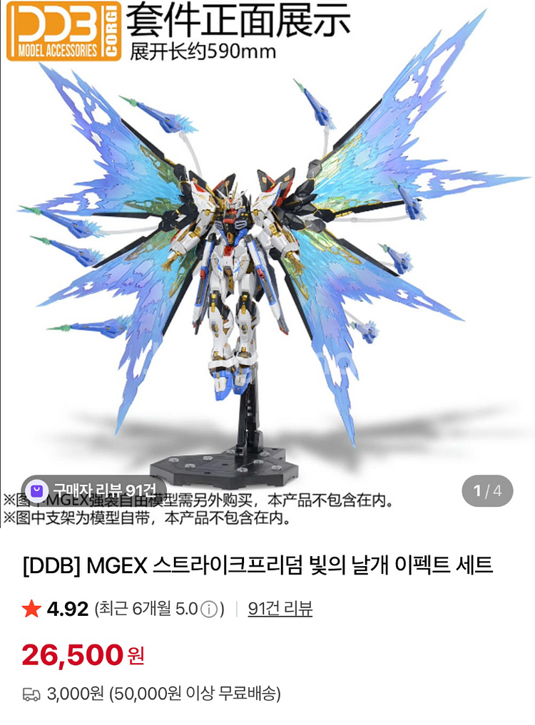 MGEX 스트라이크 프리덤 건담 빛의날개 팝니다--0