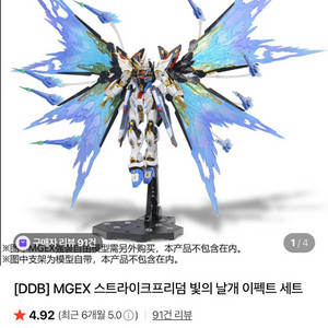 MGEX 스트라이크 프리덤 건담 빛의날개 팝니다