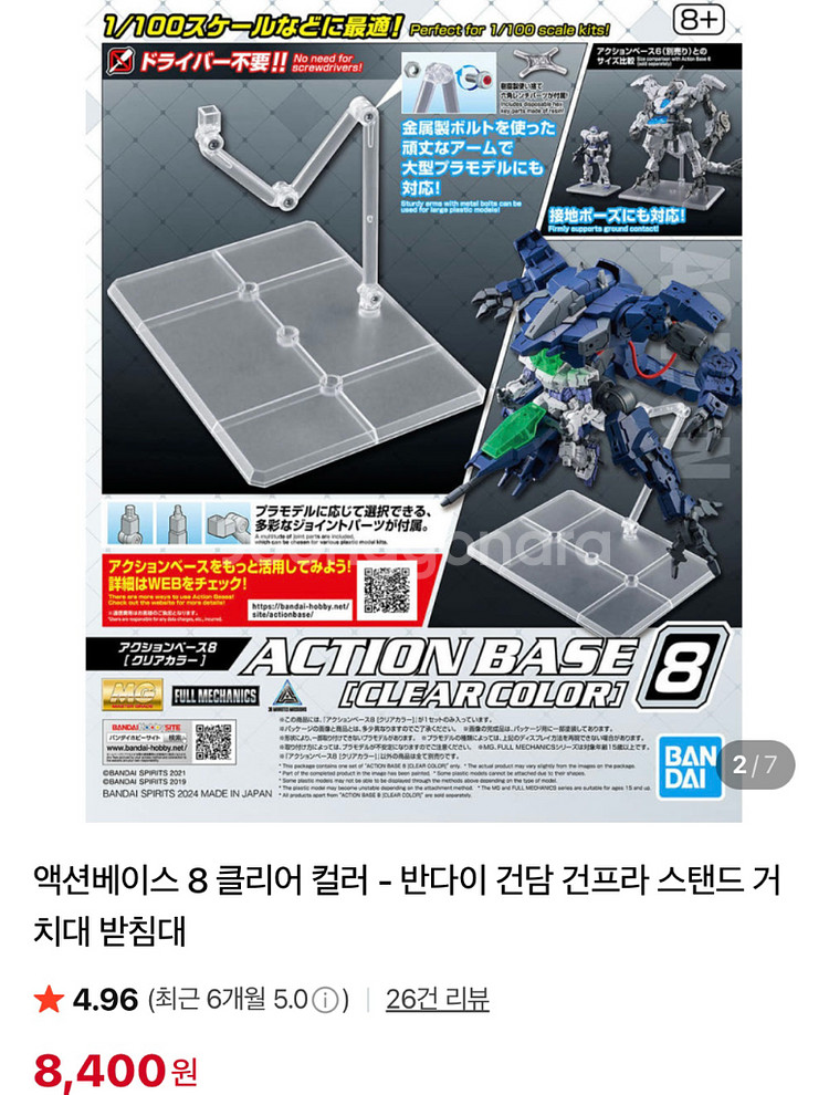 액션베이스 7번 2개, 8번 1개 일괄 판매합니다--1