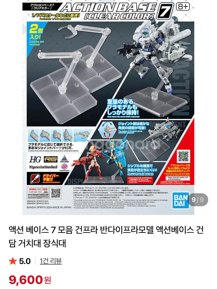 액션베이스 7번 2개, 8번 1개 일괄 판매합니다--0
