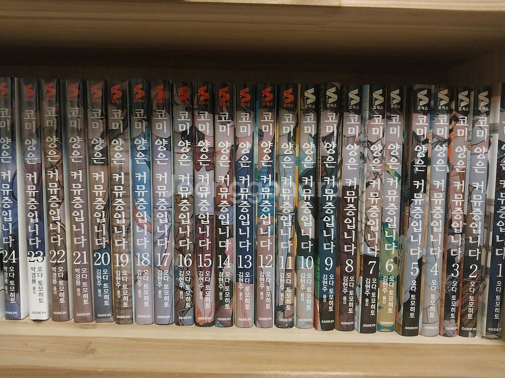 코미양은 커뮤증입니다 1~24권, 23권초판--0