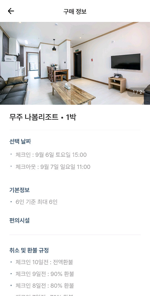 무주 나봄리조트 1박숙박권 반딧불축제--0