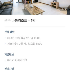 무주 나봄리조트 1박숙박권 반딧불축제