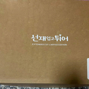 (택포)선재업고튀어블루레이