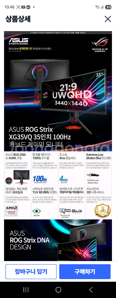 ASUS ROG Strix XG35VQ 35인치 커브드--2