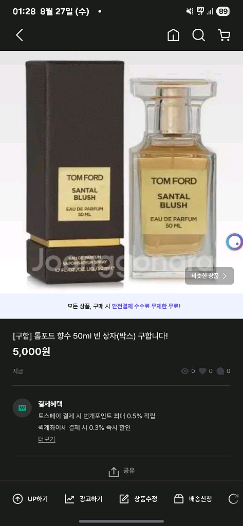 [구함] 톰포드 향수 50ml 빈 상자(박스) 구해요!--0
