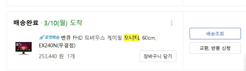 벤큐 게이밍모니터 24 ex240n 165hz--2