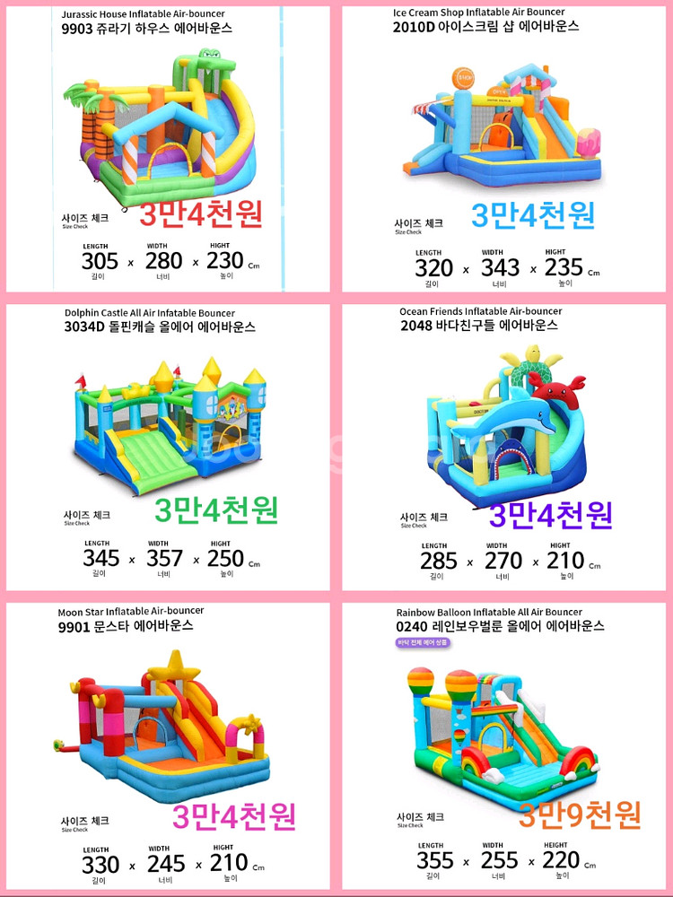 에어바운스 바이킹 행사용품 전국 최저가--0