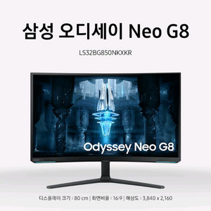 삼성 오디세이G8 게이밍 모니터