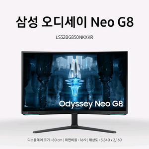 삼성 오디세이G8 게이밍 모니터