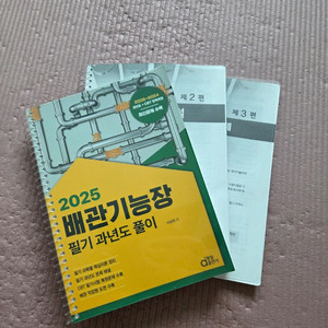 25년 배관기능장 필기책