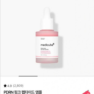 공홈 직배송) 메디큐브 pdrn 핑크 펩타이드 앰플