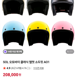 SOL 클래식 헬멧 AO1
