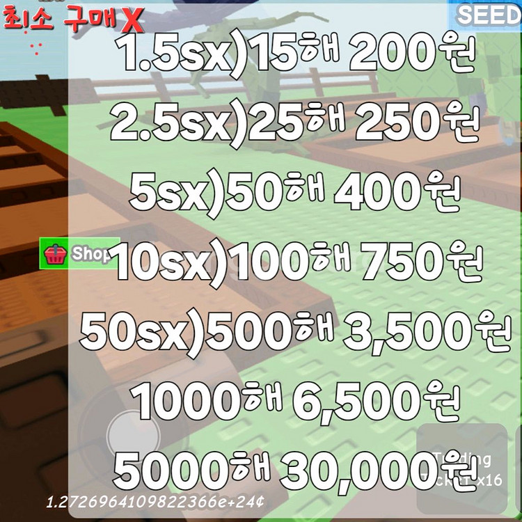 그어가 셰켈 최저가 100해 750원 그로우 어 가든--0